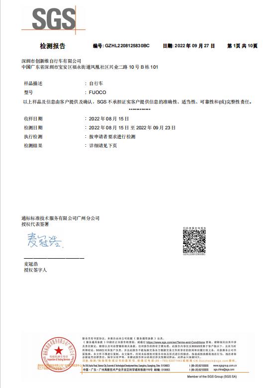 FUOCO 檢測報告